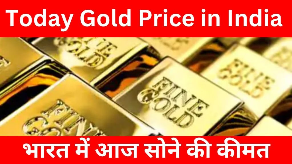 Today Gold Price in India