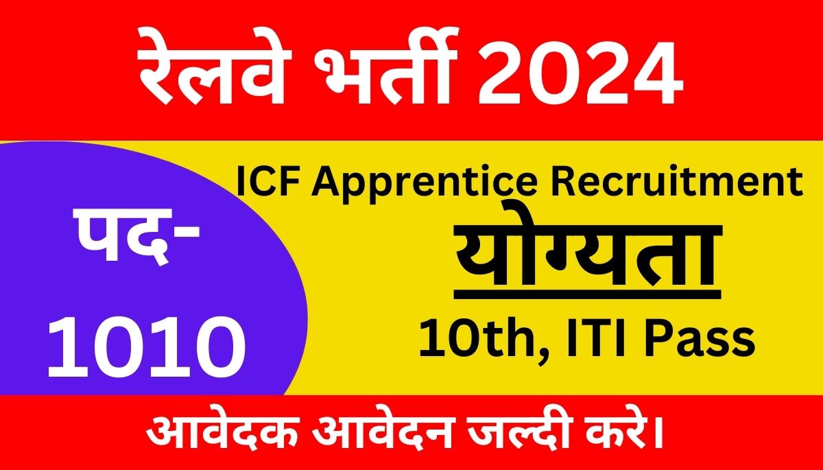 Railway ICF Apprentice Bharti 2024