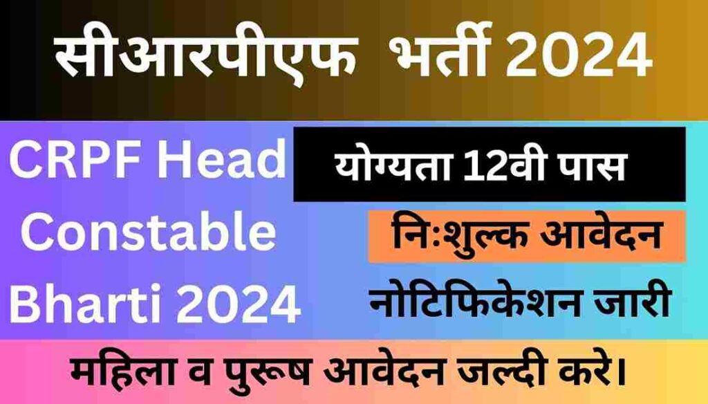 CRPF-Head-Constable-Bharti-2024