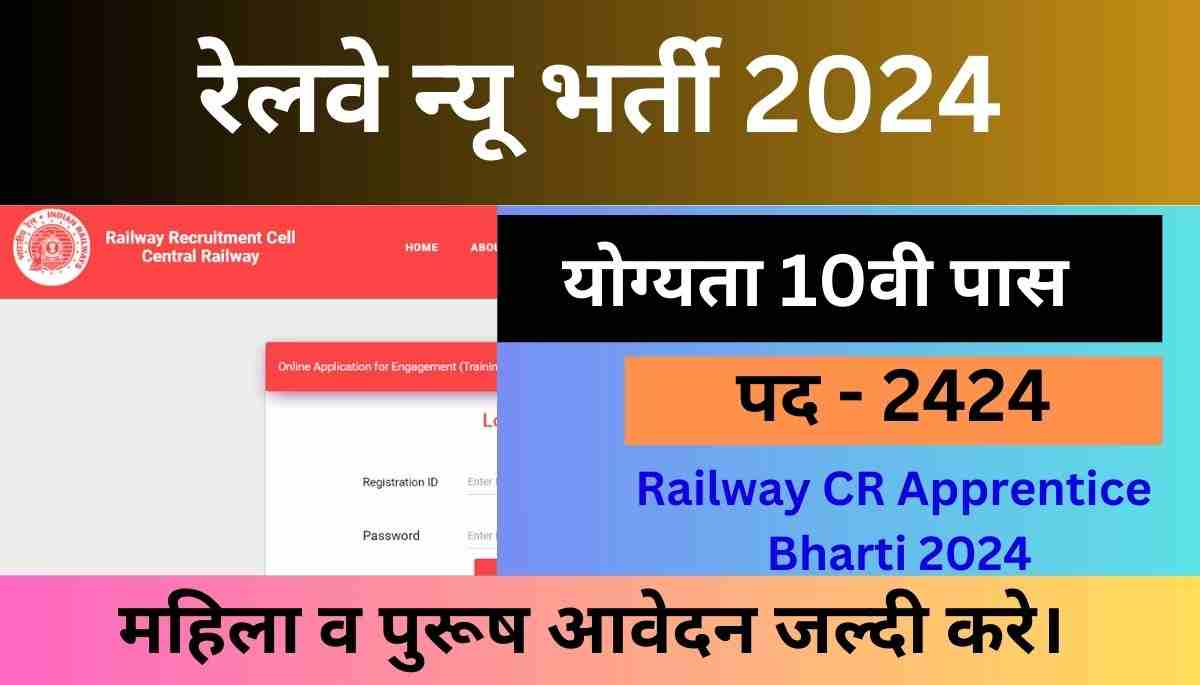 Railway CR Apprentice Bharti 2024