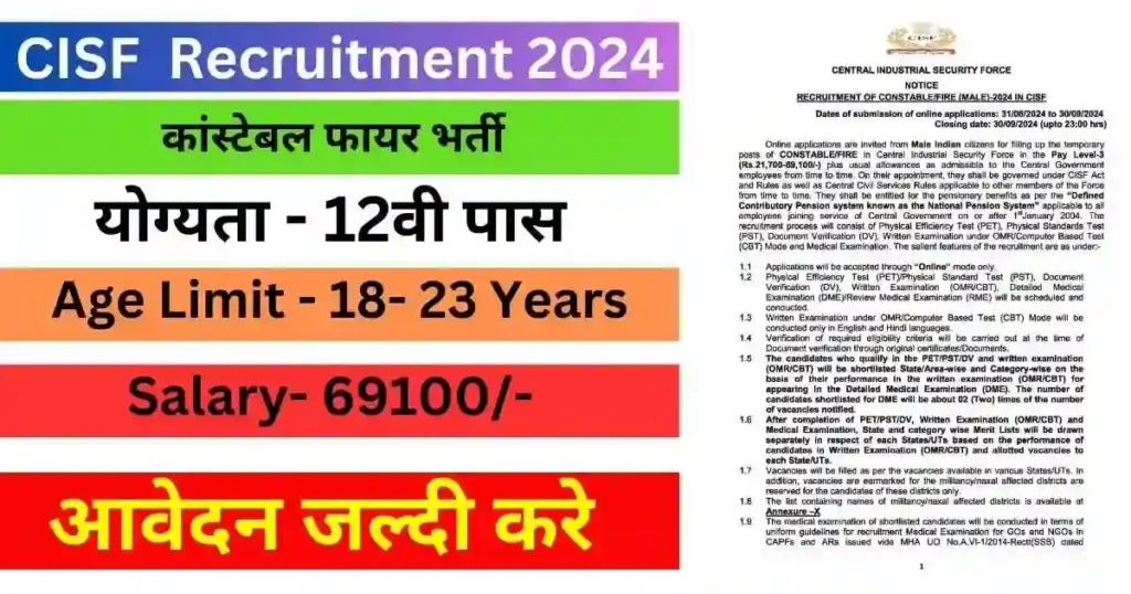 CISF Constable Fireman Recruitment 2024